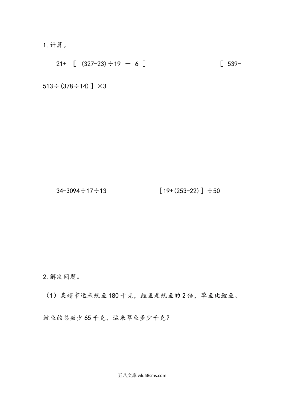 小学四年级上册四（上）苏教版数学七单元课时.4.docx_第1页