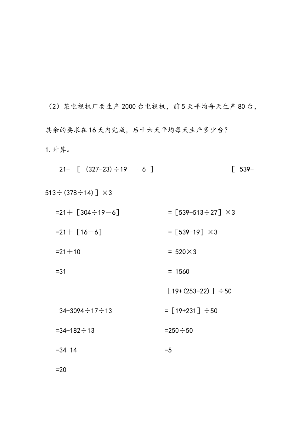 小学四年级上册四（上）苏教版数学七单元课时.4.docx_第2页