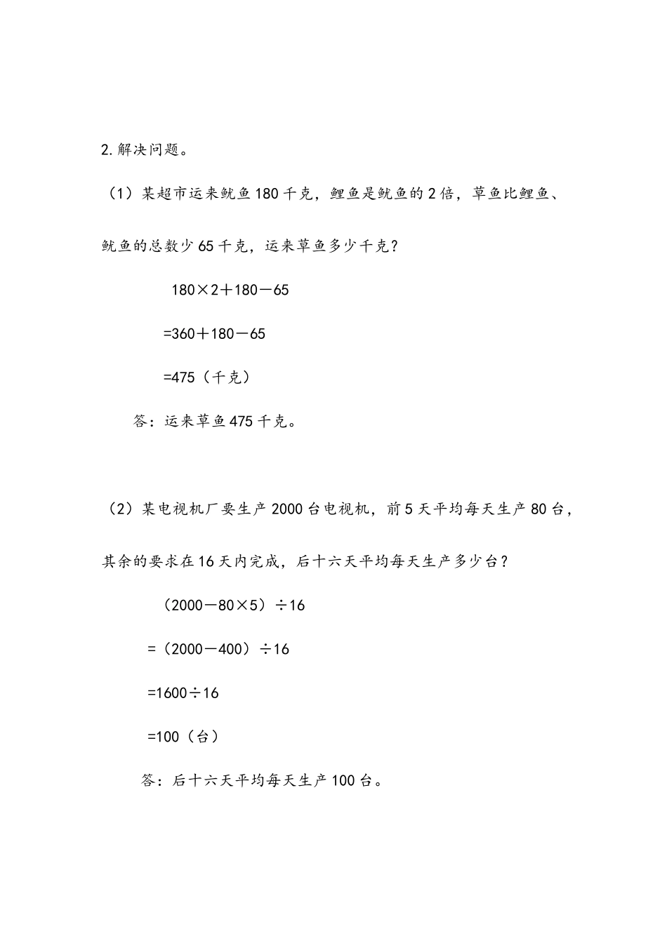 小学四年级上册四（上）苏教版数学七单元课时.4.docx_第3页