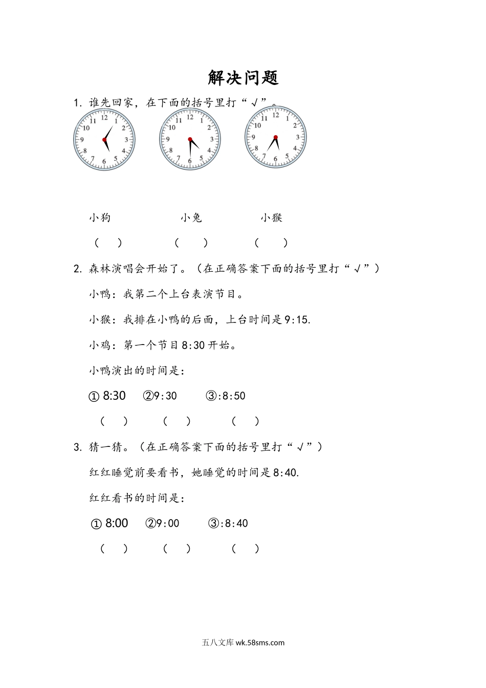 小学二年级上册二（上）人教版数学七单元课时：2.docx_第1页