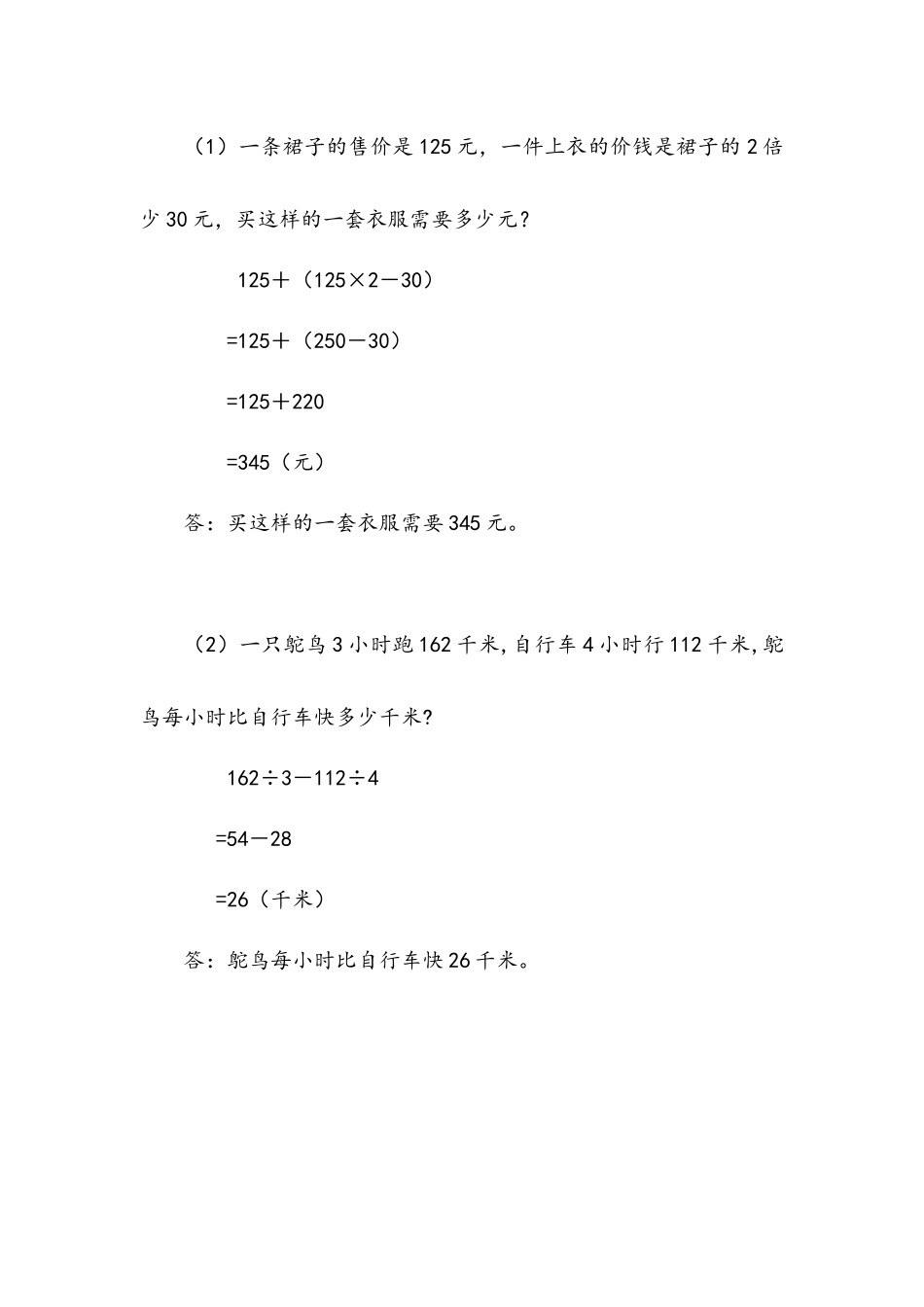 小学四年级上册四（上）苏教版数学七单元课时.3.docx_第3页