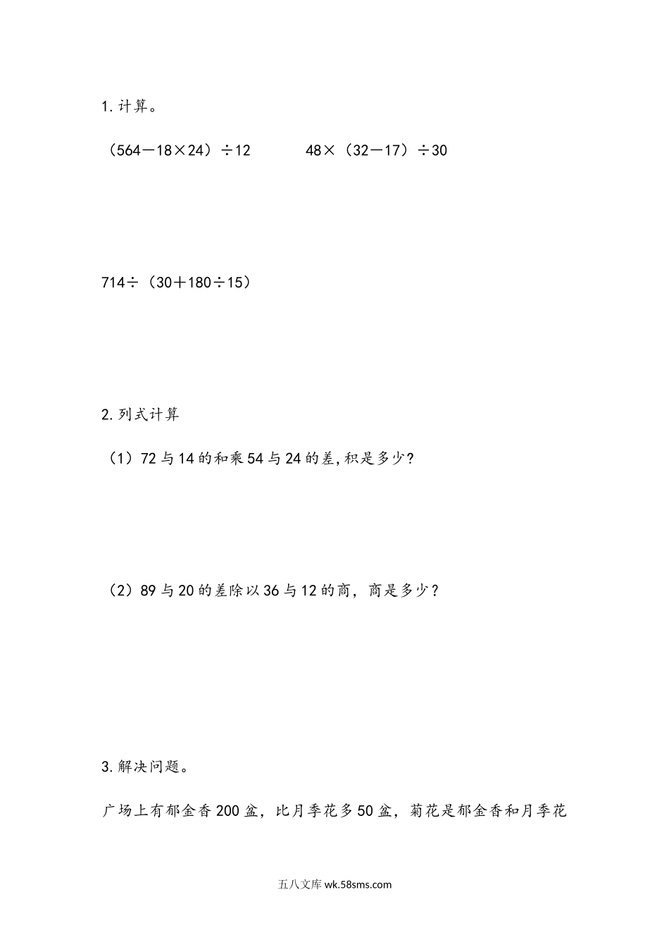 小学四年级上册四（上）苏教版数学七单元课时.2.docx_第1页