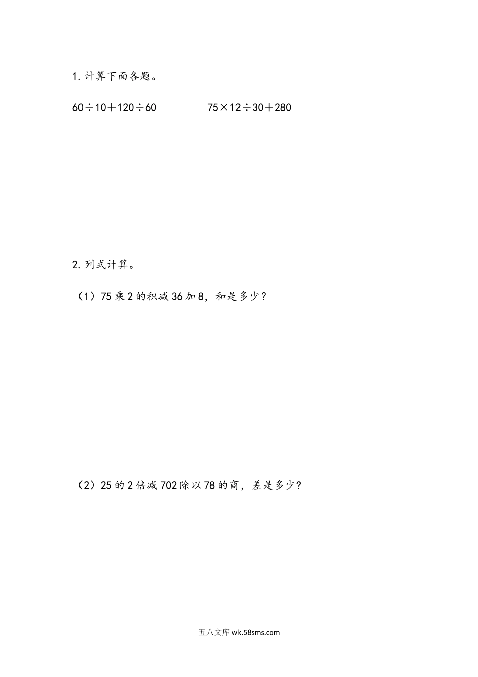 小学四年级上册四（上）苏教版数学七单元课时.1.docx_第1页