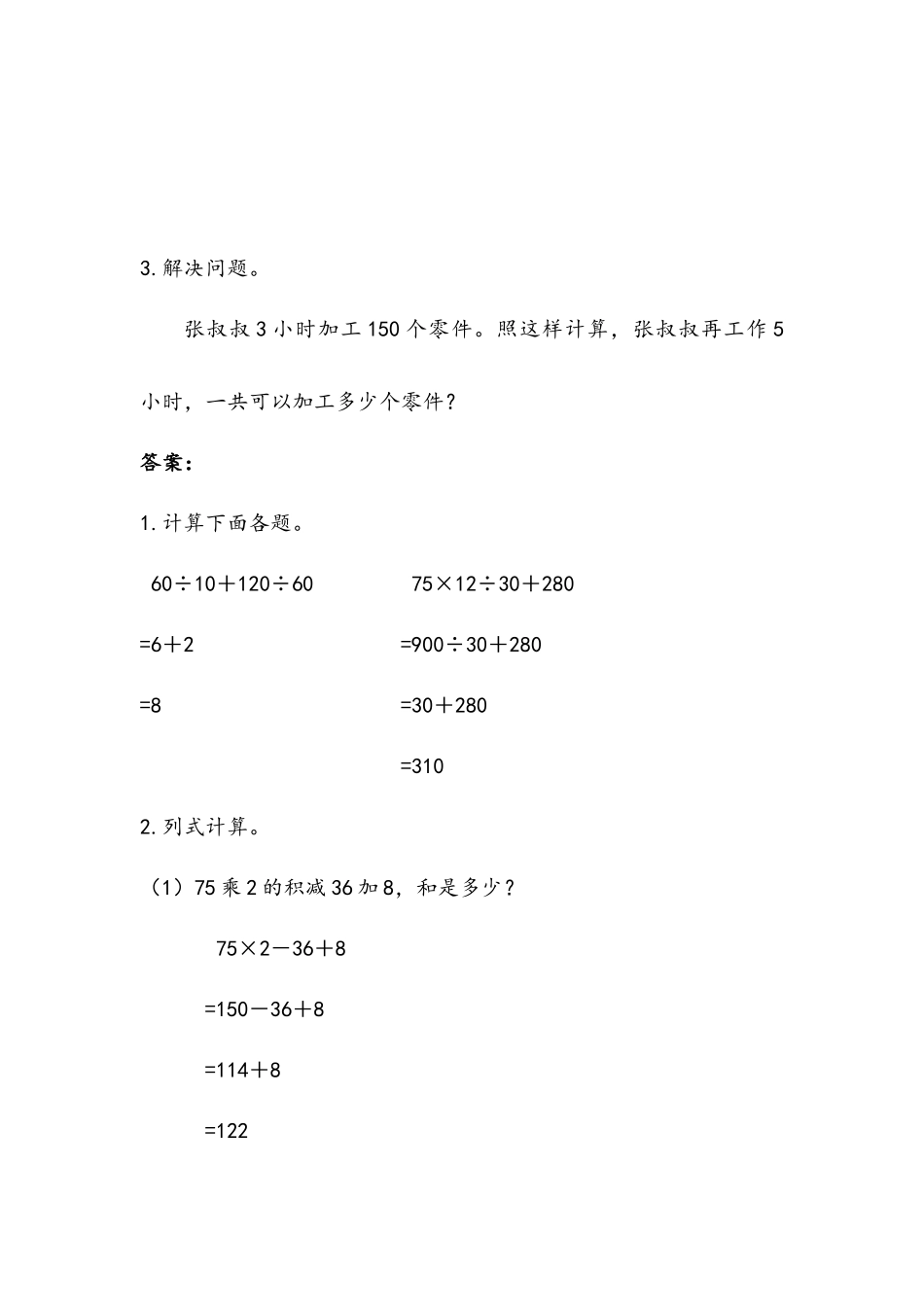 小学四年级上册四（上）苏教版数学七单元课时.1.docx_第2页