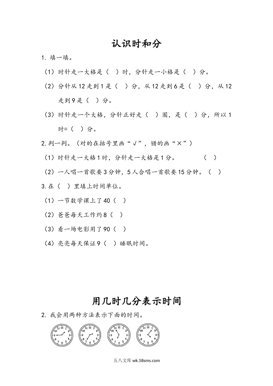 小学二年级上册二（上）人教版数学七单元课时：1.docx_第1页