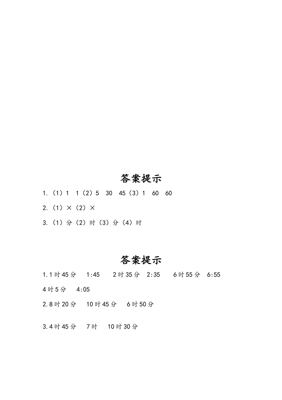 小学二年级上册二（上）人教版数学七单元课时：1.docx_第3页