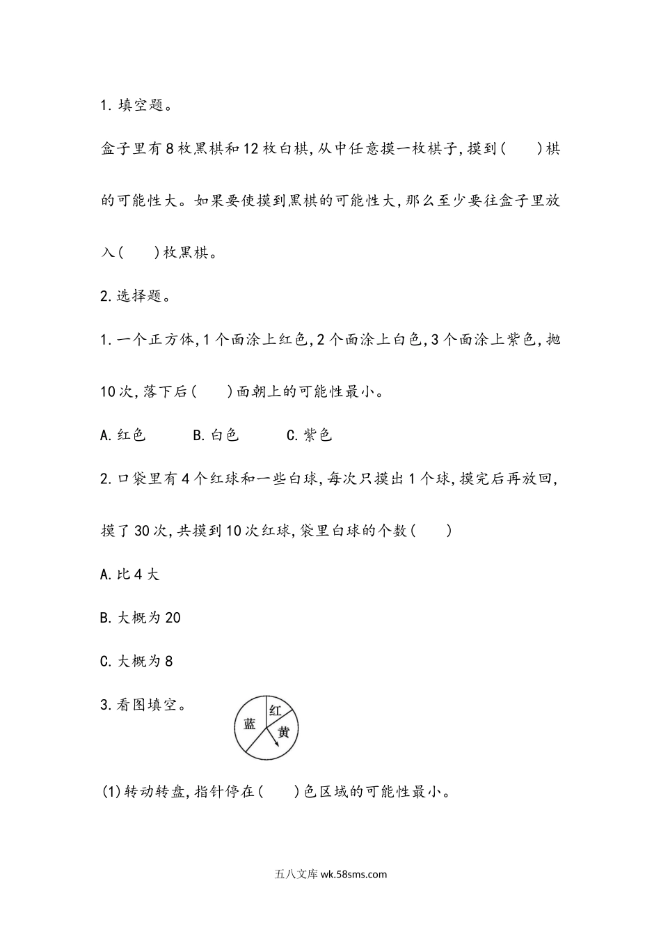 小学四年级上册四（上）苏教版数学六单元课时.2.docx_第1页