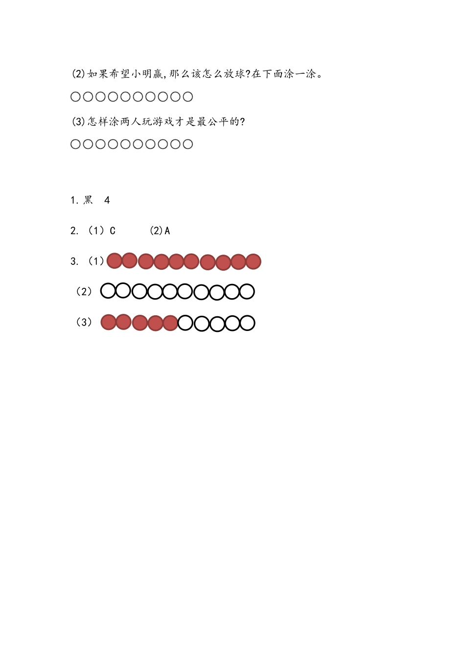 小学四年级上册四（上）苏教版数学六单元课时.1.docx_第2页