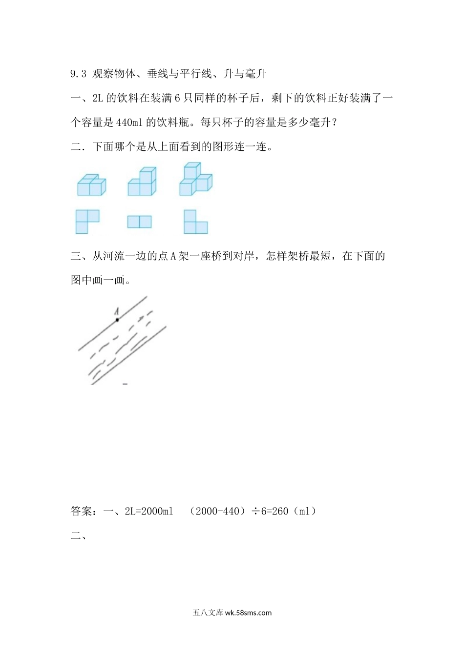 小学四年级上册四（上）苏教版数学九单元课时.3.docx_第1页