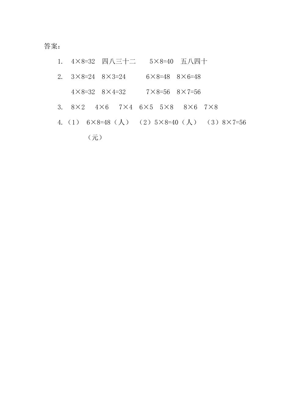 小学二年级上册二（上）人教版数学六单元课时：2.docx_第2页