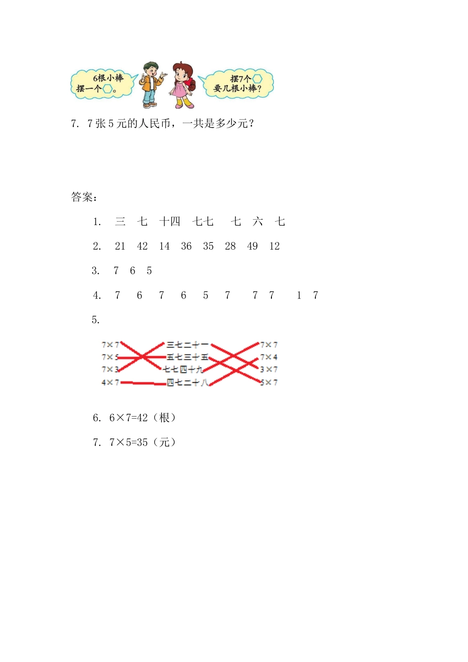 小学二年级上册二（上）人教版数学六单元课时：1.docx_第2页