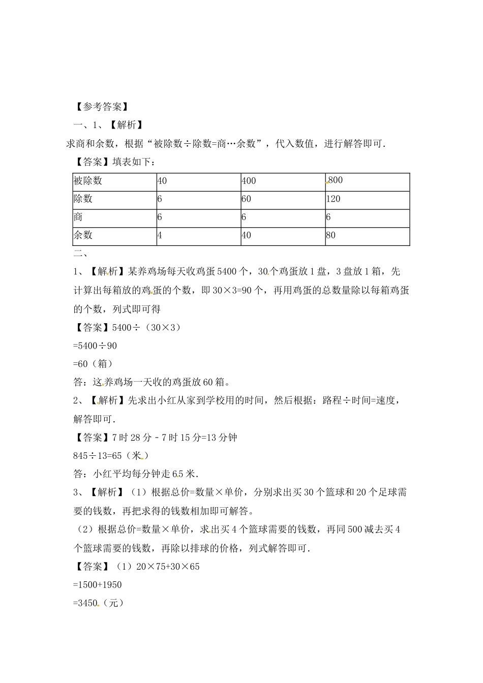 小学四年级上册四（上）苏教版数学二单元课时.5.docx_第3页