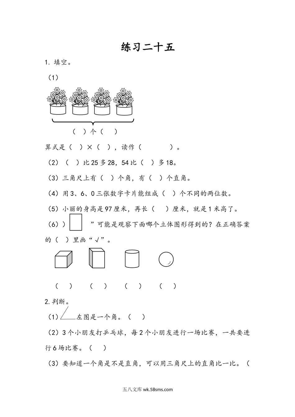 小学二年级上册二（上）人教版数学九单元课时：总复习5.docx_第1页