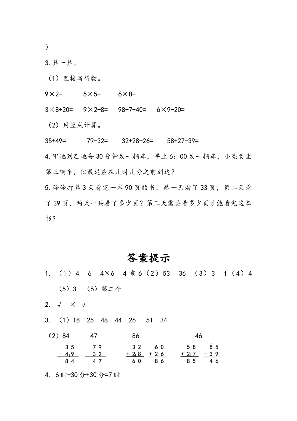 小学二年级上册二（上）人教版数学九单元课时：总复习5.docx_第2页