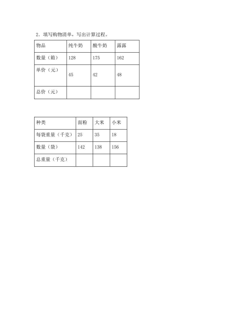 小学四年级上册四（上）苏教版数学二单元课时.4.docx_第2页