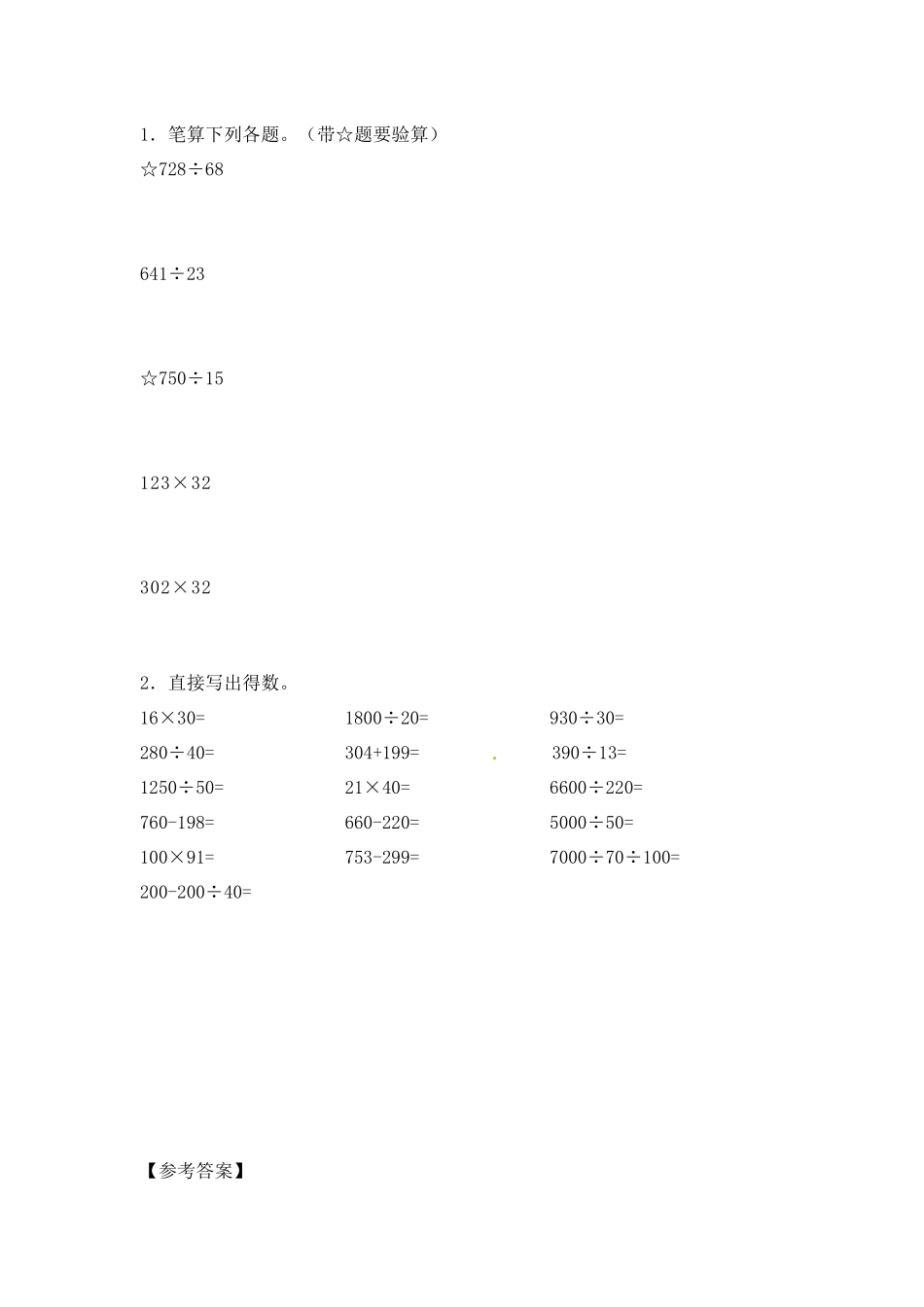 小学四年级上册四（上）苏教版数学二单元课时.2.docx_第2页