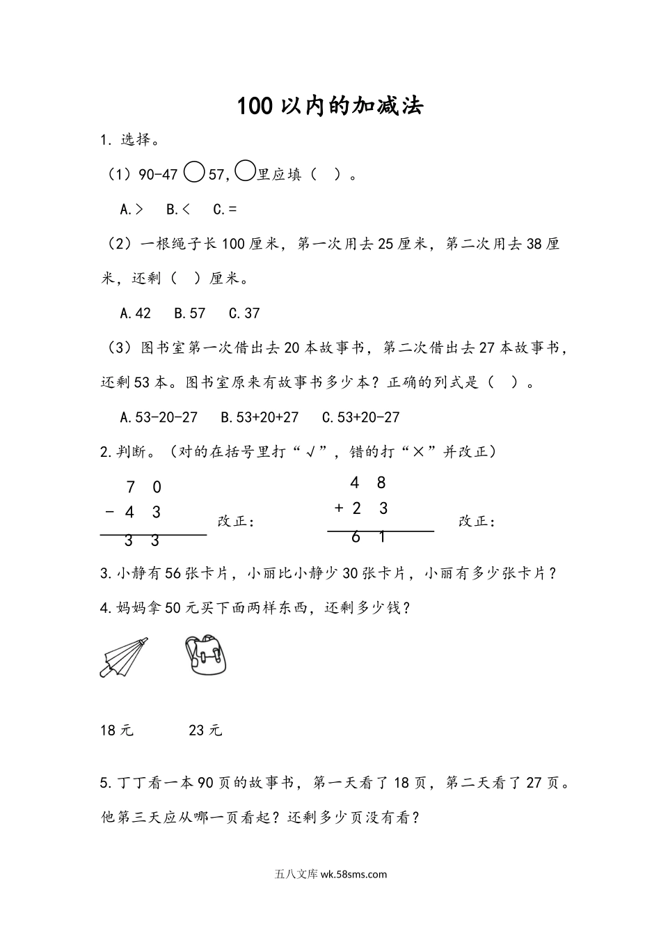 小学二年级上册二（上）人教版数学九单元课时：总复习1.docx_第1页