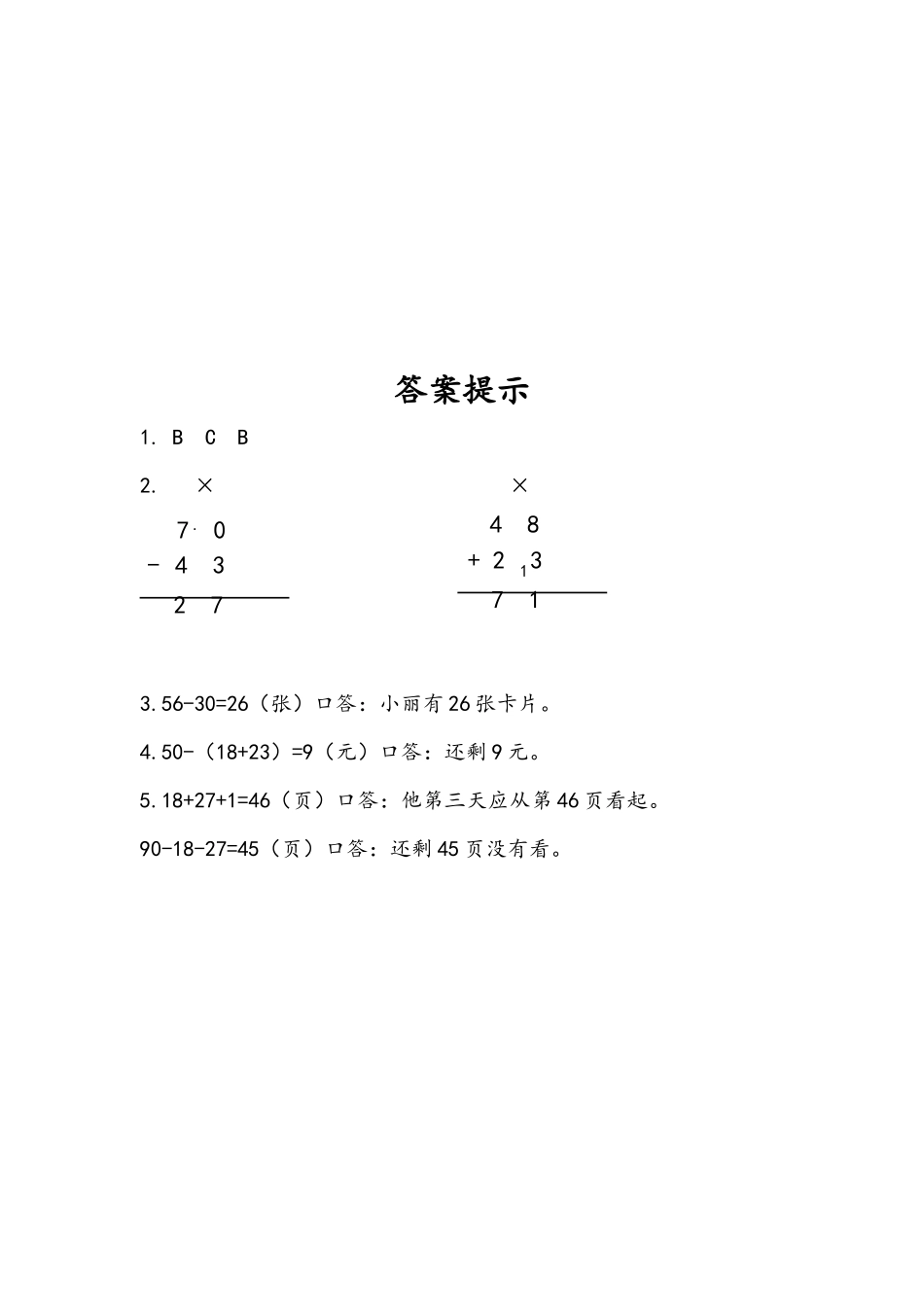 小学二年级上册二（上）人教版数学九单元课时：总复习1.docx_第2页