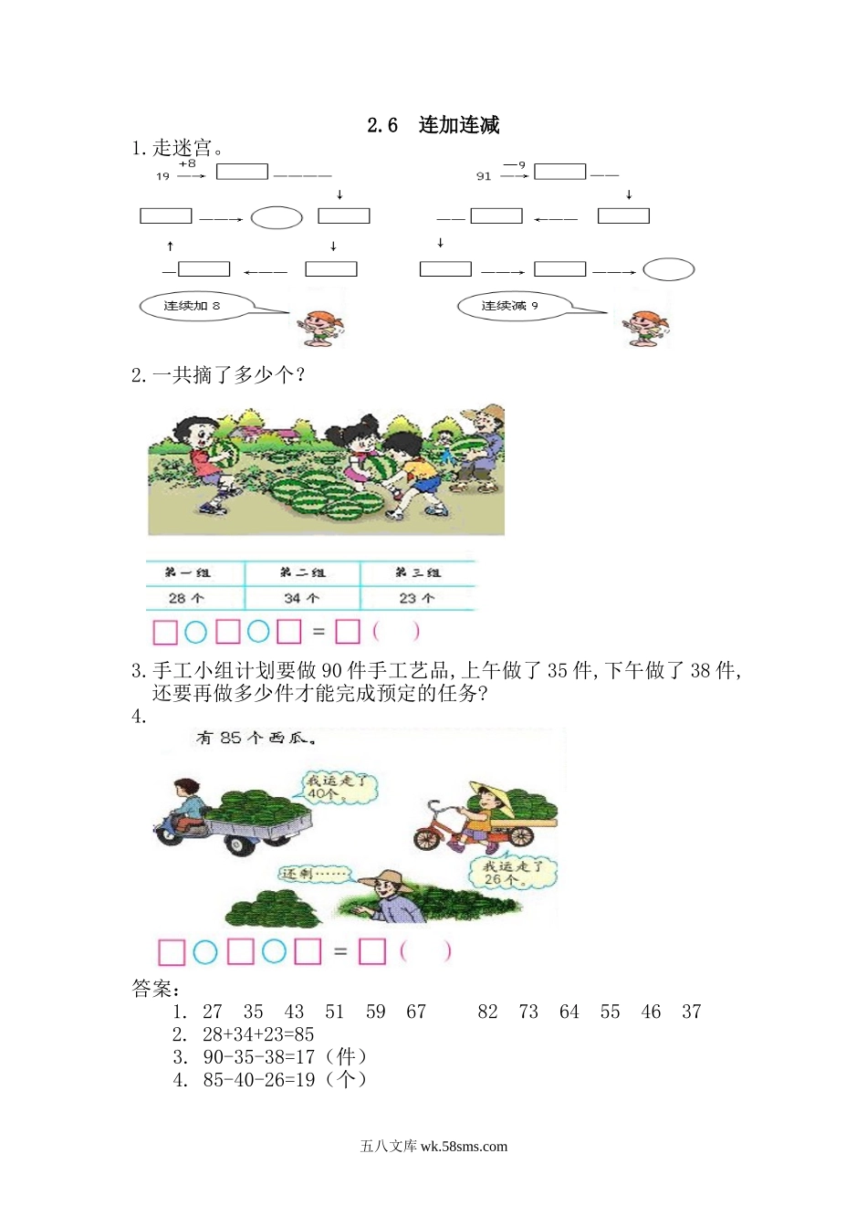 小学二年级上册二（上)人教版数学二单元课时.6.doc_第1页