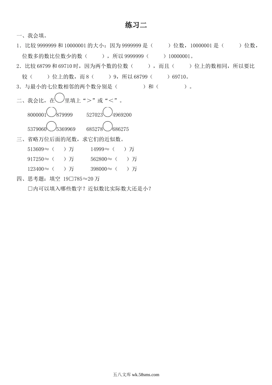 小学四年级上册四（上）人教版数学一单元课时.8.doc_第1页