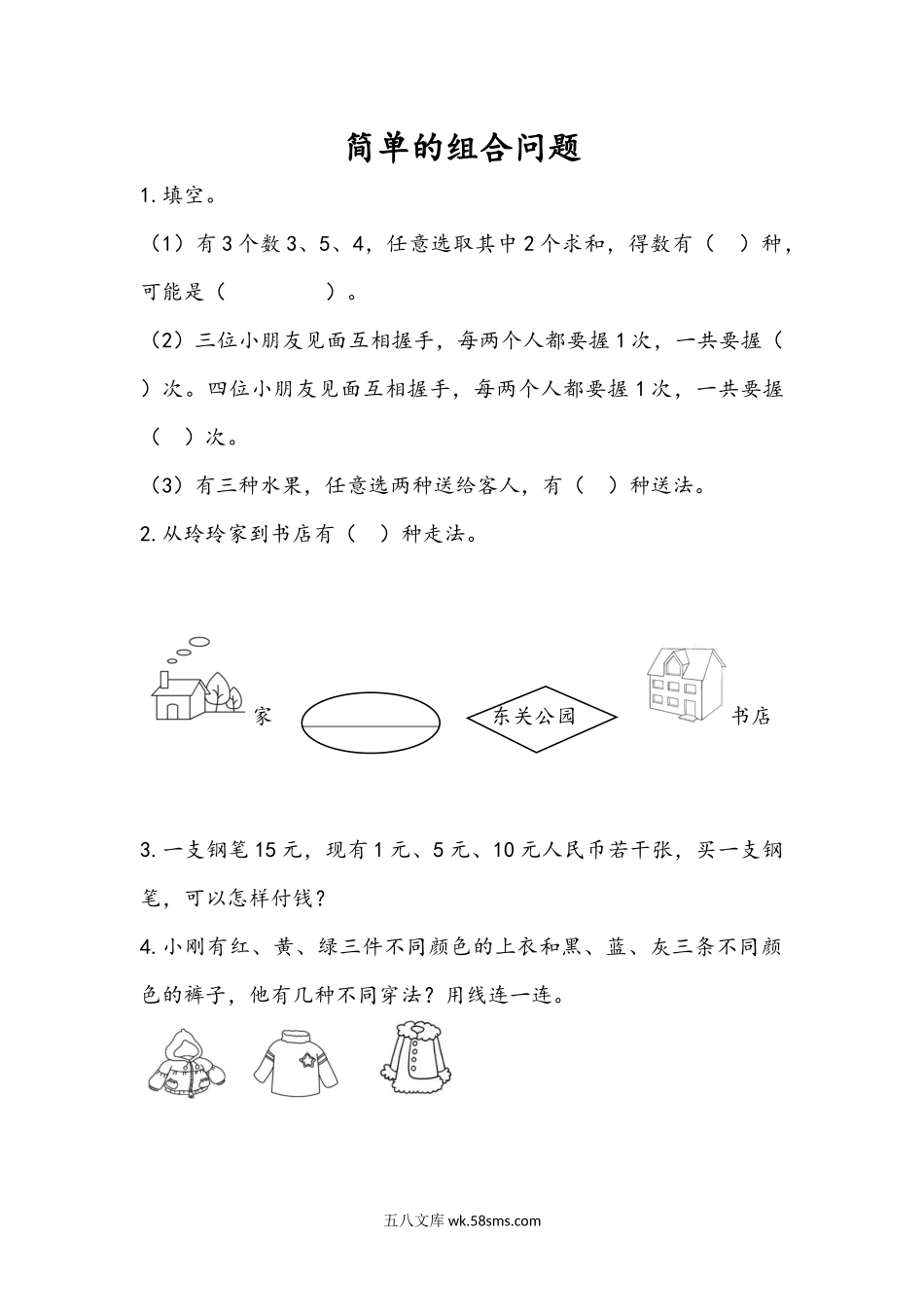 小学二年级上册二（上）人教版数学八单元课时：2.docx_第1页