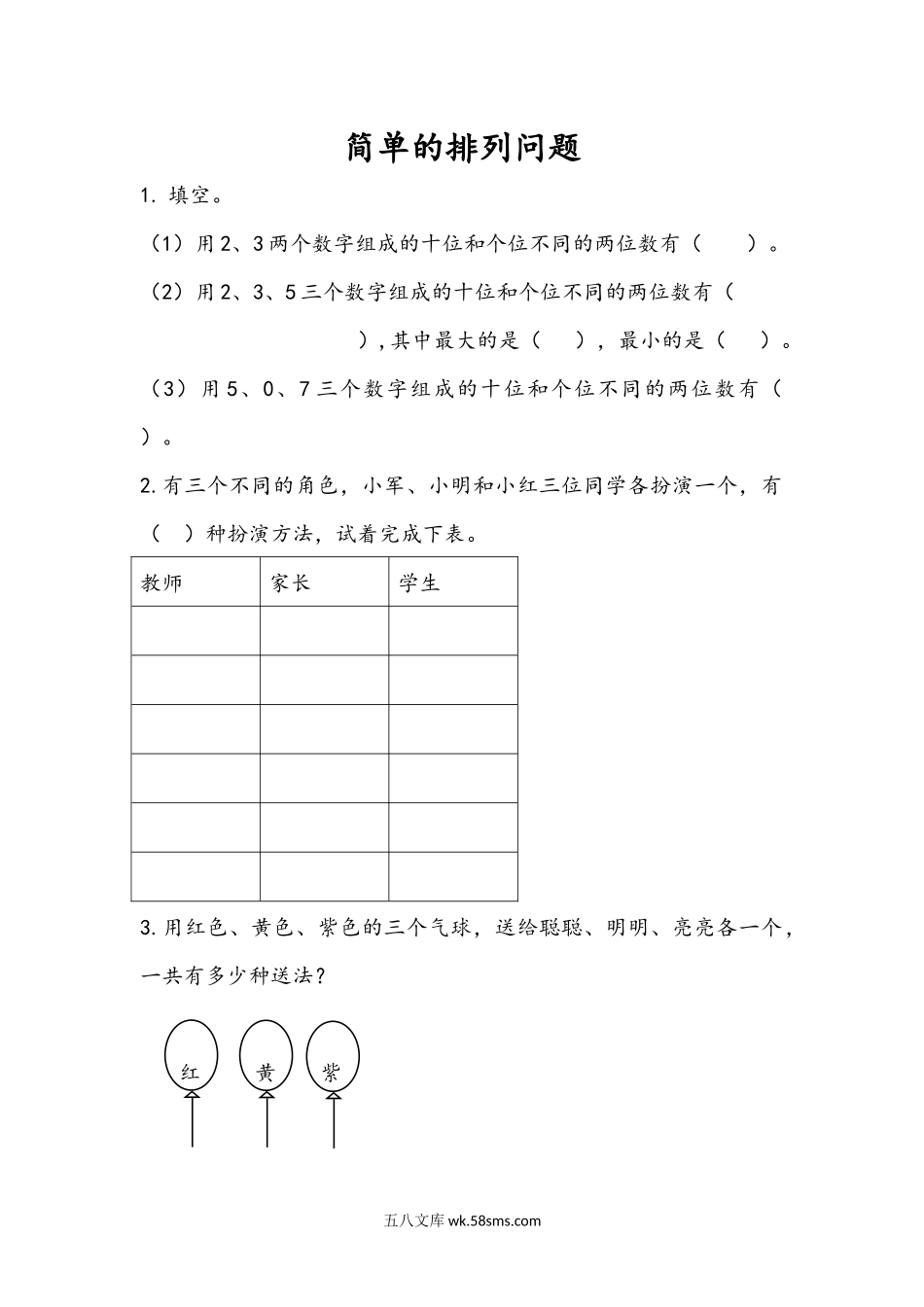 小学二年级上册二（上）人教版数学八单元课时：1.docx_第1页