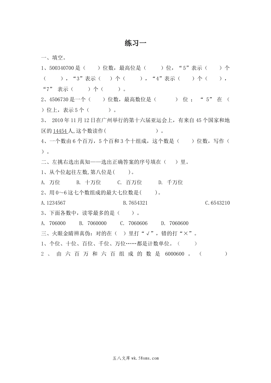 小学四年级上册四（上）人教版数学一单元课时.4.docx_第1页