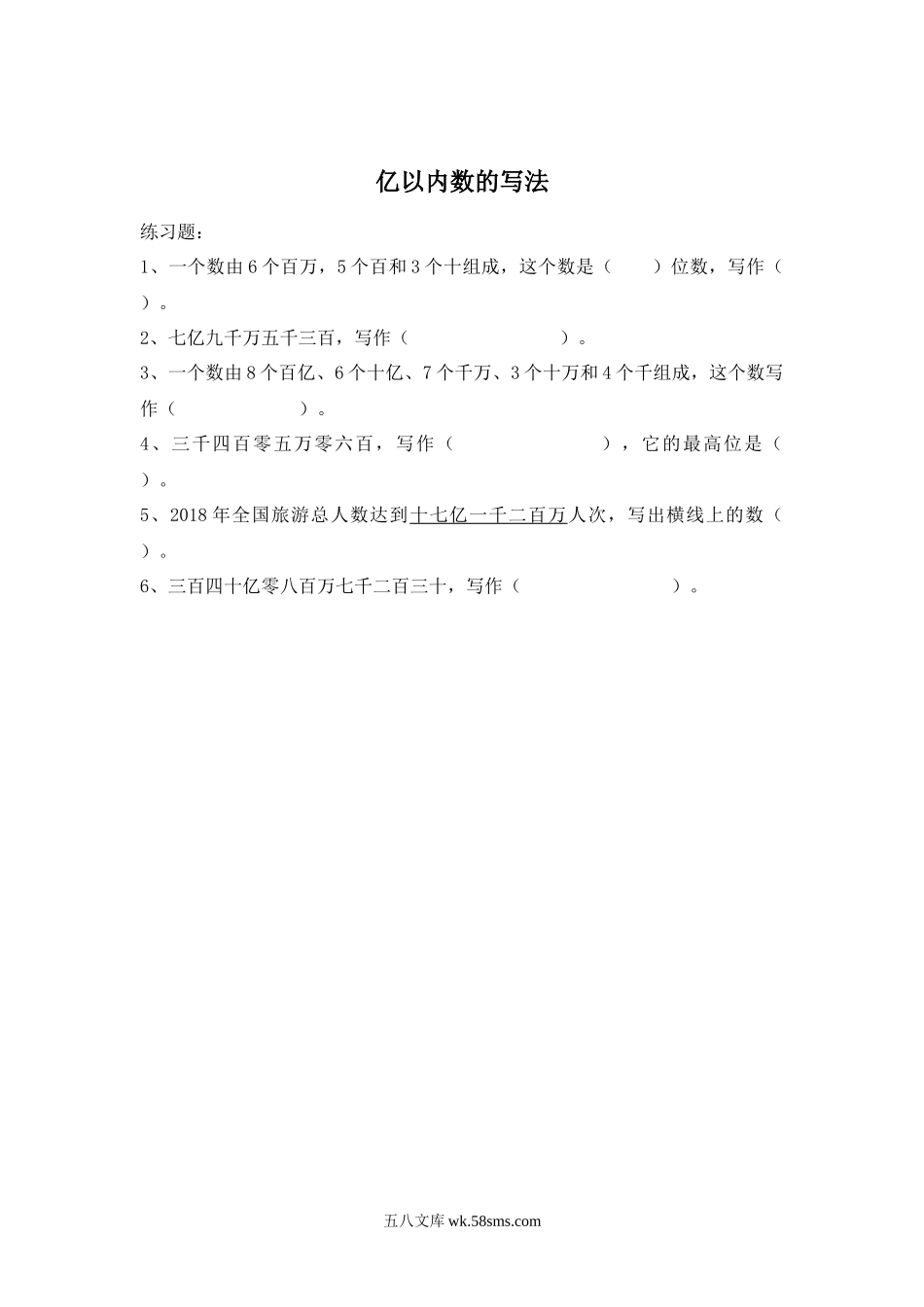 小学四年级上册四（上）人教版数学一单元课时.3.docx_第1页