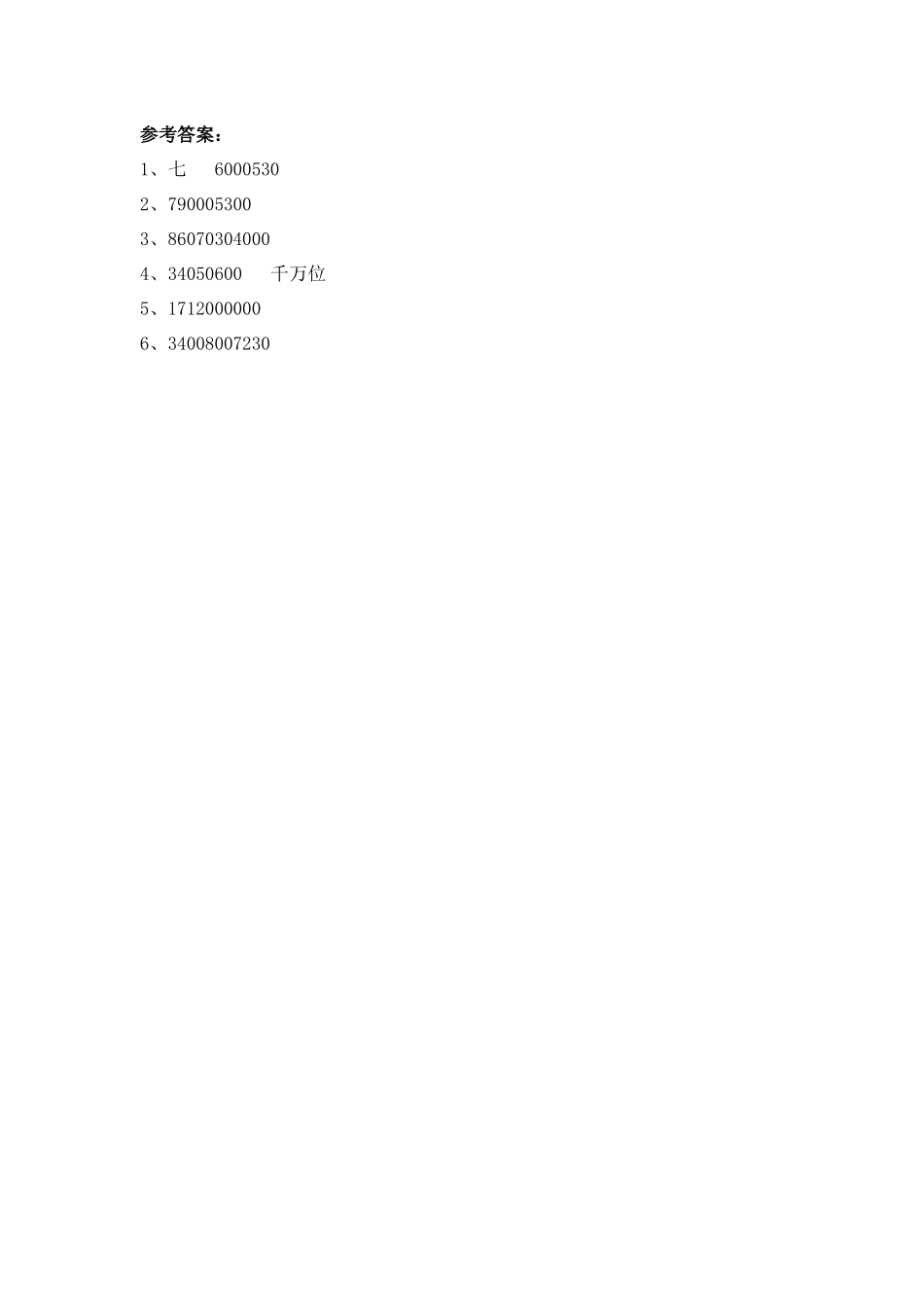 小学四年级上册四（上）人教版数学一单元课时.3.docx_第2页