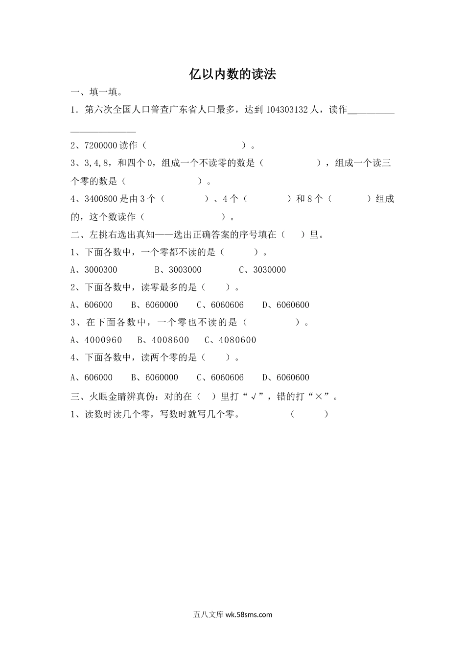 小学四年级上册四（上）人教版数学一单元课时.2.docx_第1页