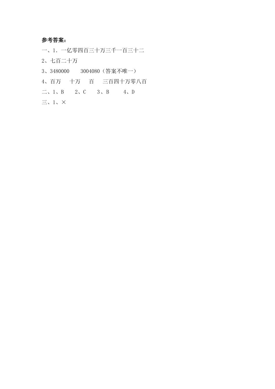 小学四年级上册四（上）人教版数学一单元课时.2.docx_第2页