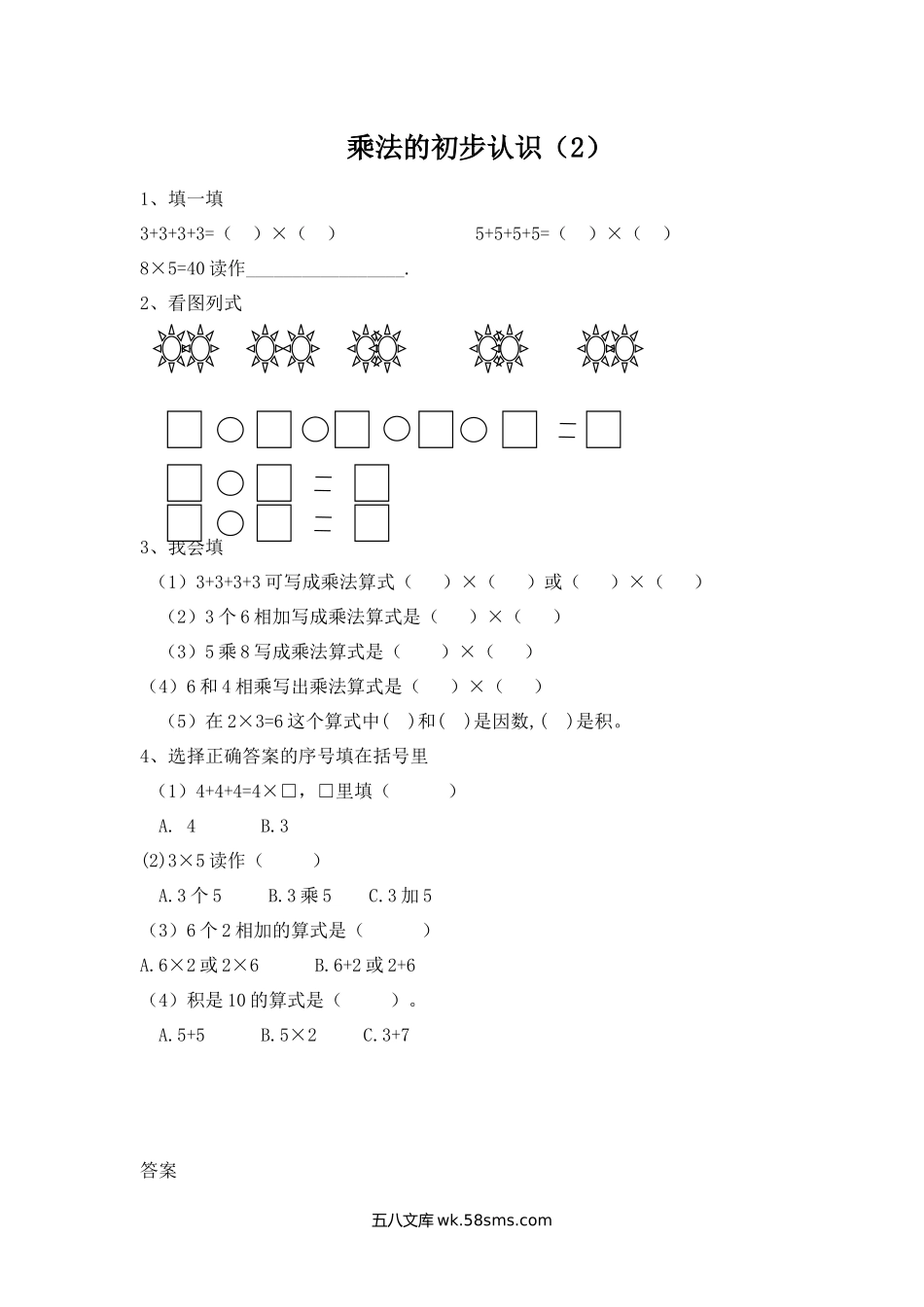 小学二年级上册二（上）青岛版数学一单元课时.2.docx_第1页