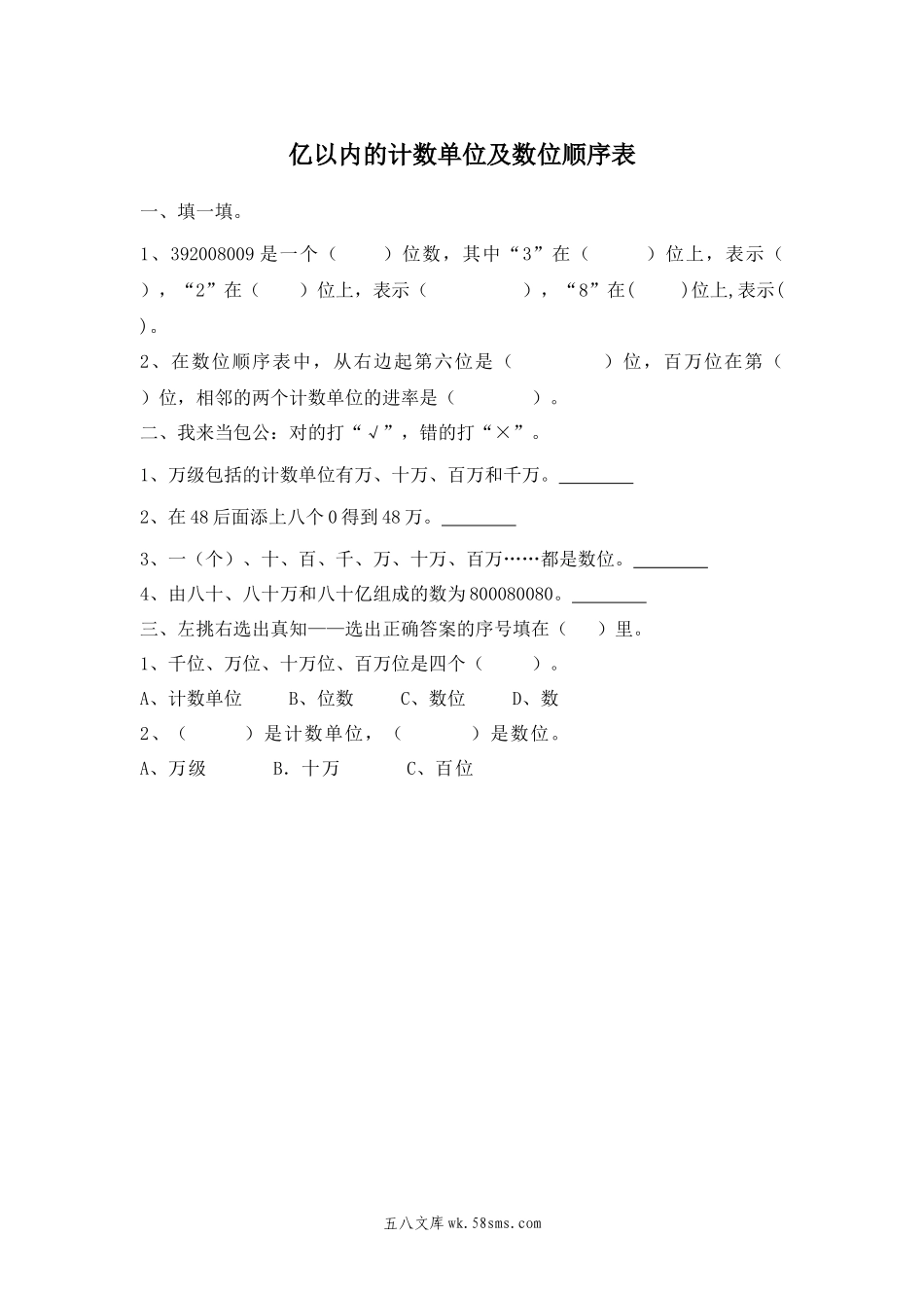 小学四年级上册四（上）人教版数学一单元课时.1.docx_第1页