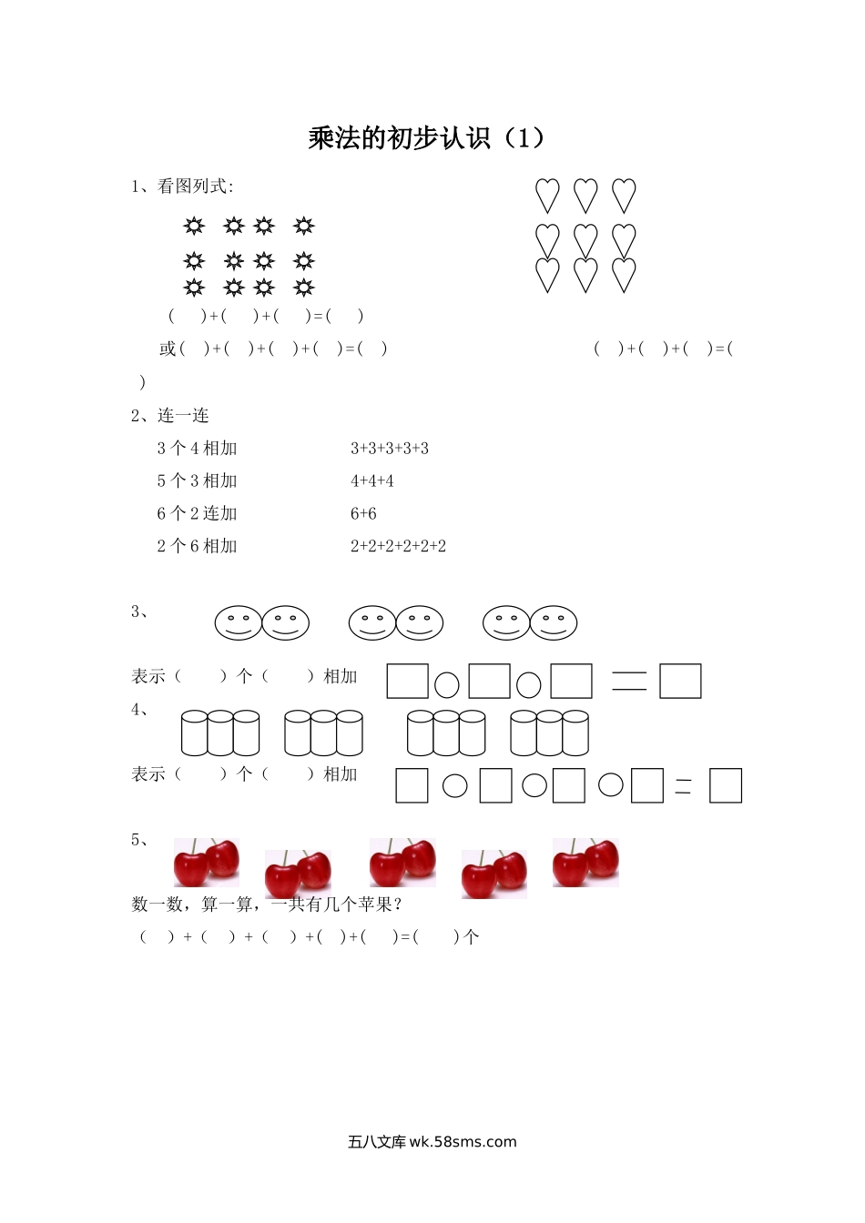 小学二年级上册二（上）青岛版数学一单元课时.1.docx_第1页