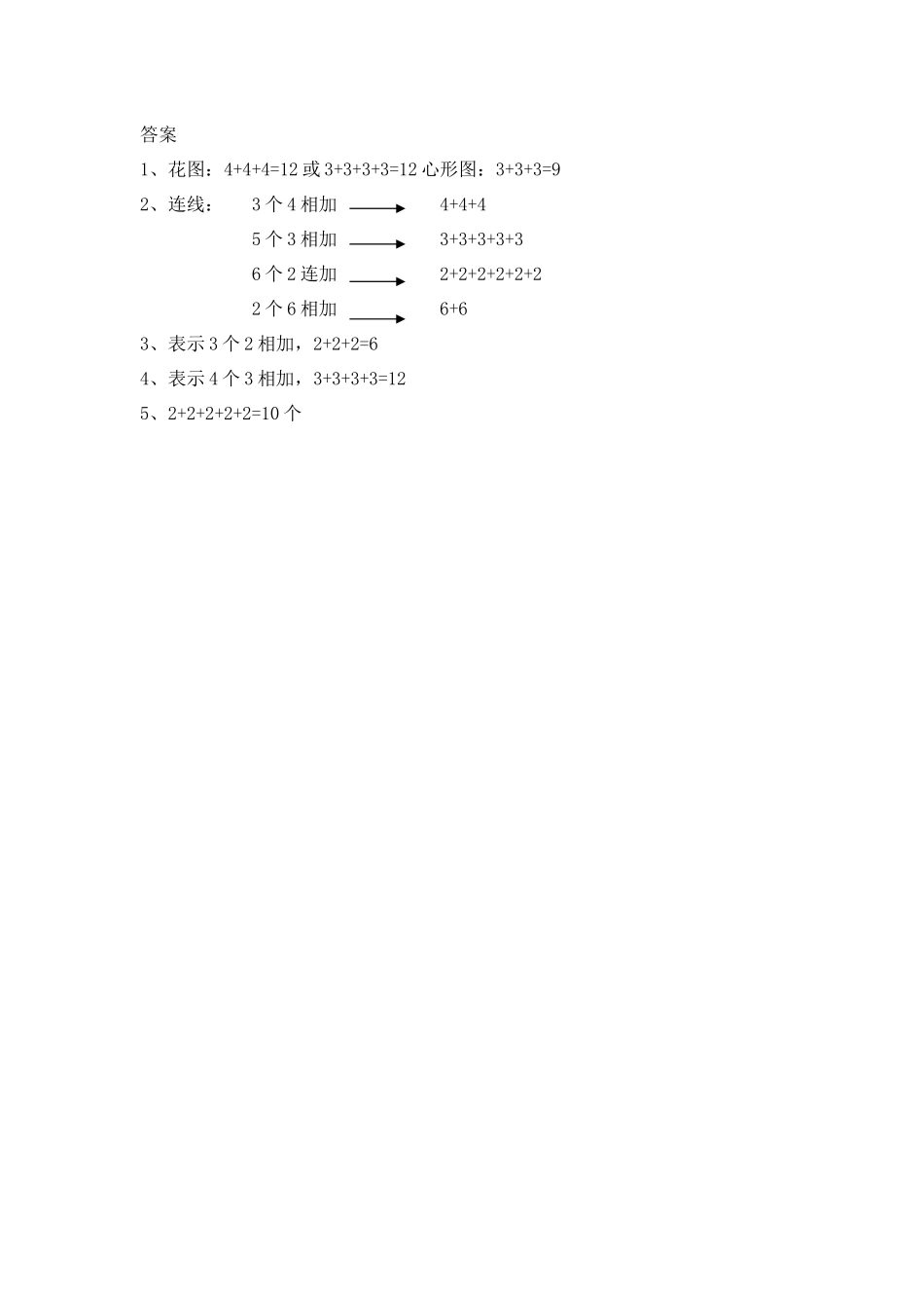 小学二年级上册二（上）青岛版数学一单元课时.1.docx_第2页