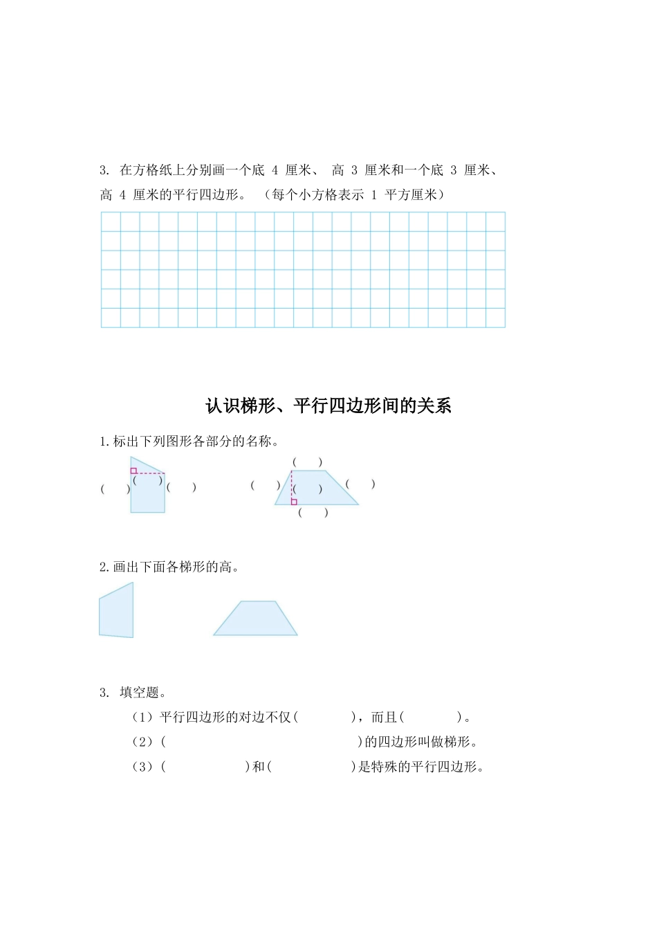 小学四年级上册四（上）人教版数学五单元课时.2.docx_第2页