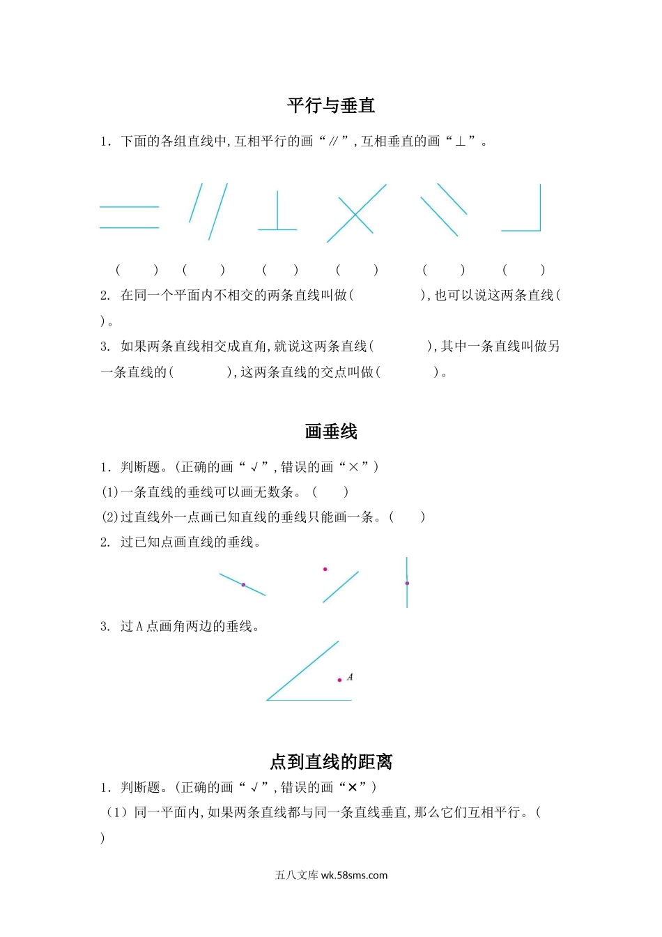 小学四年级上册四（上）人教版数学五单元课时.1.docx_第1页