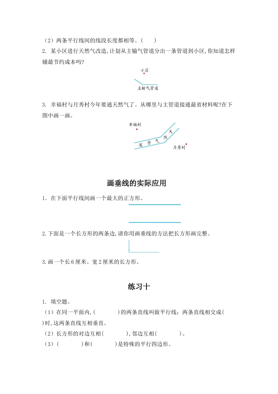 小学四年级上册四（上）人教版数学五单元课时.1.docx_第2页