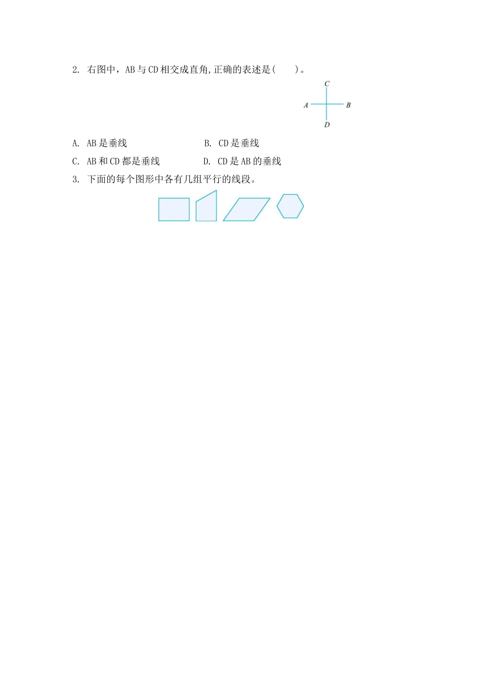 小学四年级上册四（上）人教版数学五单元课时.1.docx_第3页