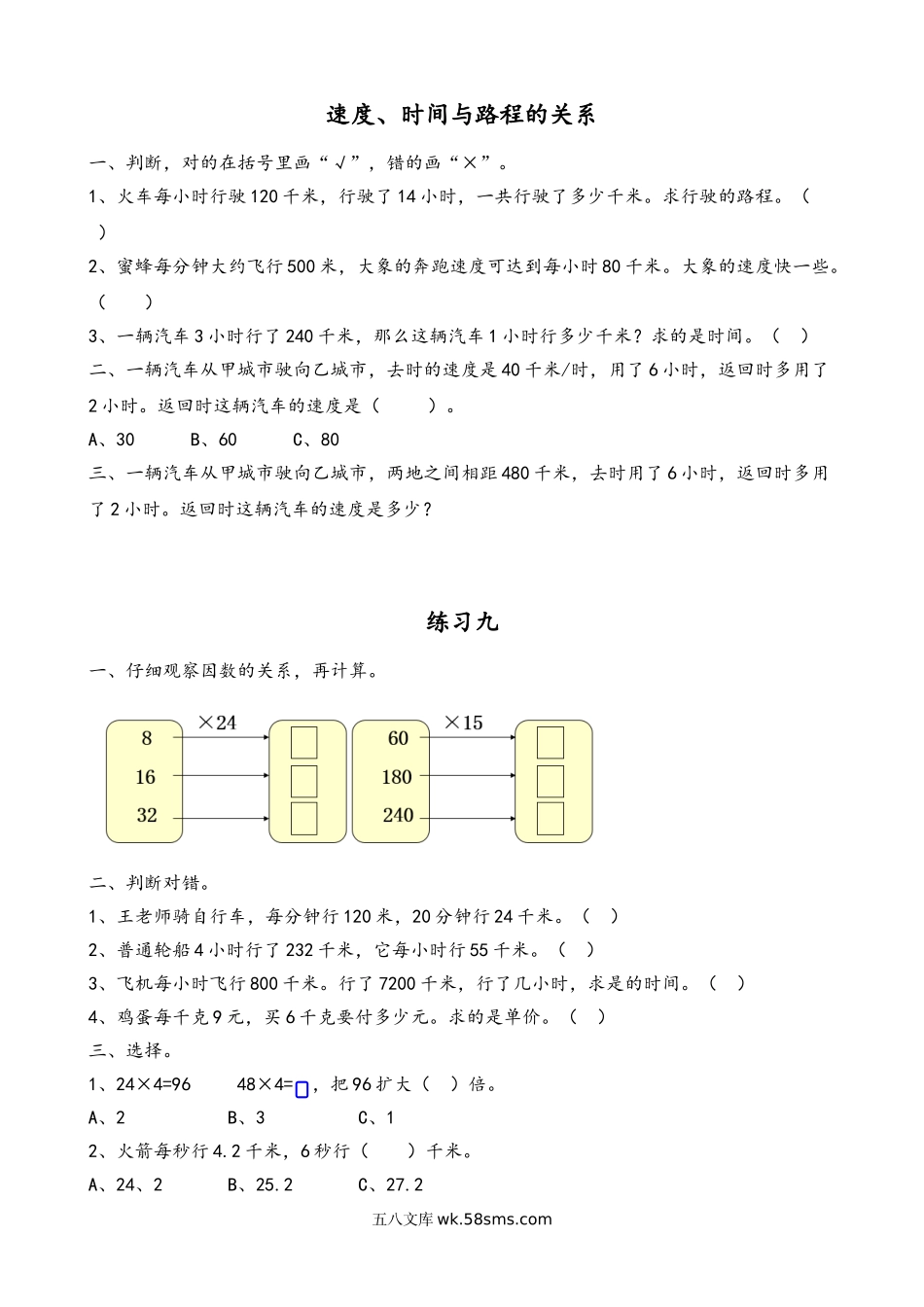 小学四年级上册四（上）人教版数学四单元课时.5.doc_第1页