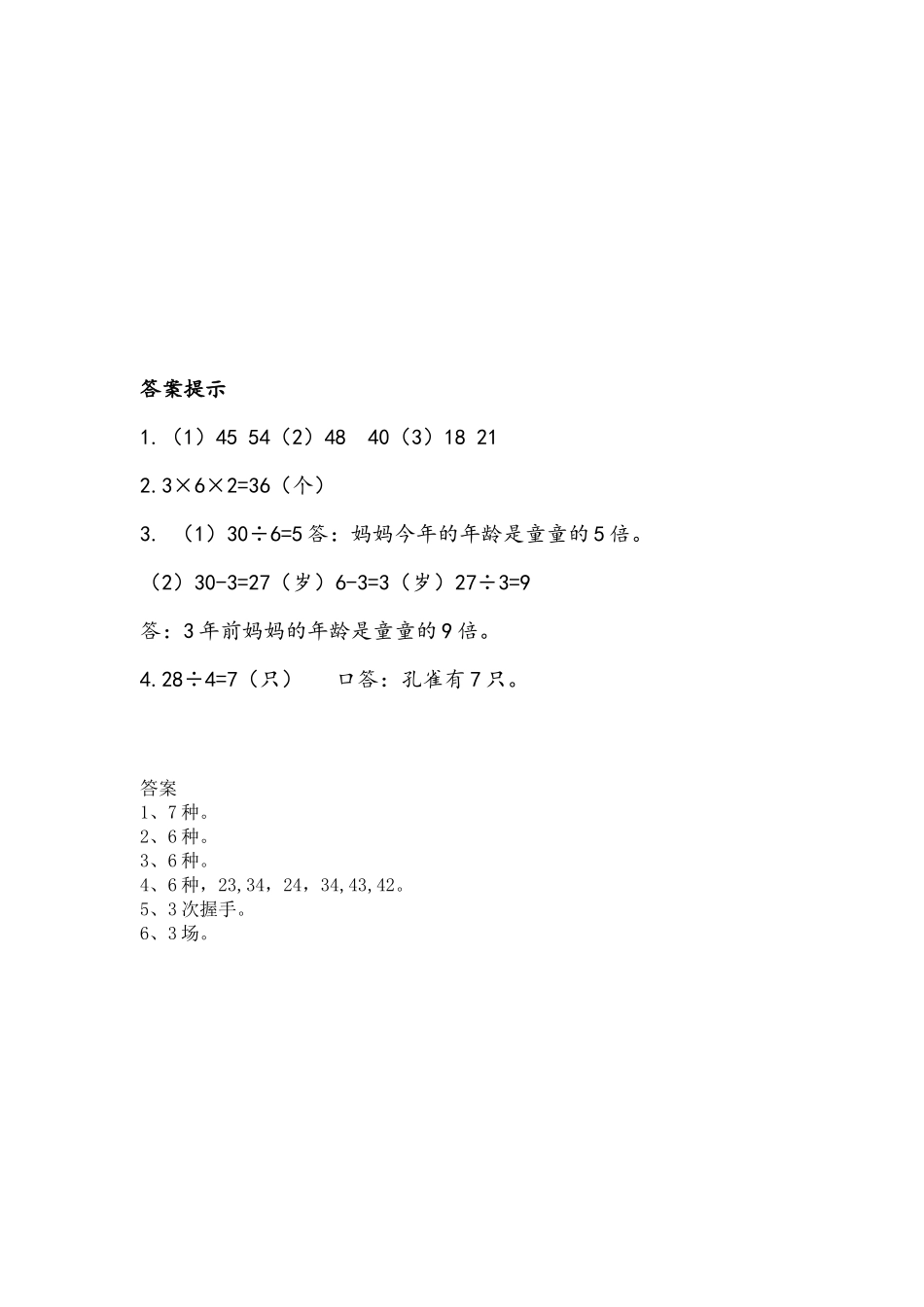 小学二年级上册二（上）青岛版数学七单元课时.4.docx_第3页