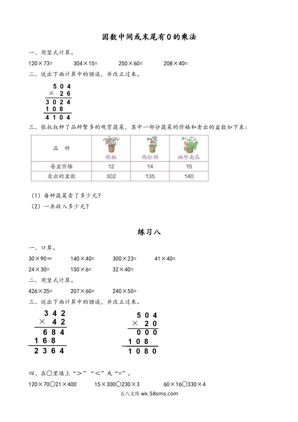 小学四年级上册四（上）人教版数学四单元课时.2.doc_第1页