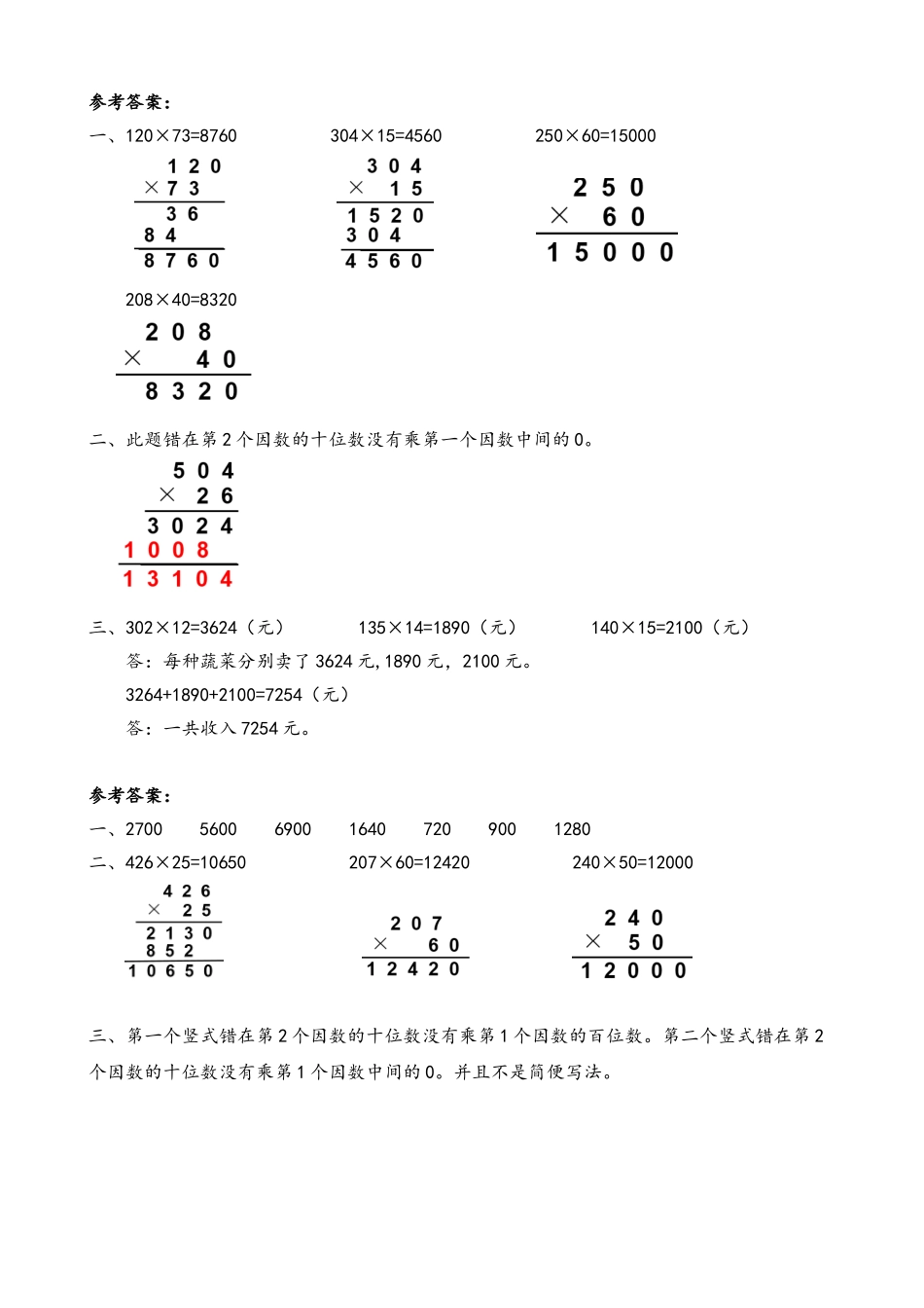 小学四年级上册四（上）人教版数学四单元课时.2.doc_第3页