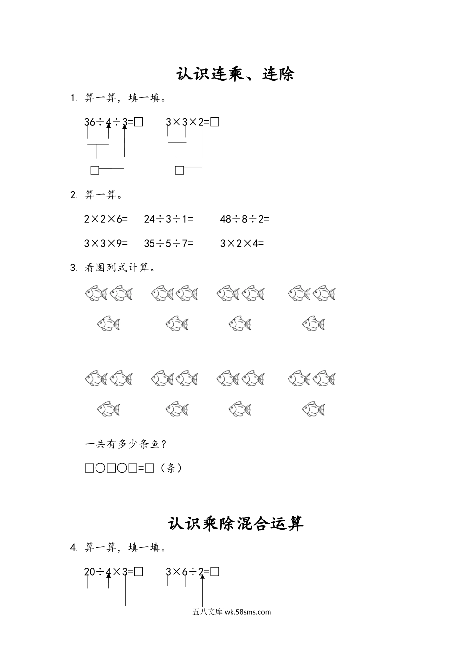 小学二年级上册二（上）青岛版数学七单元课时.2.docx_第1页