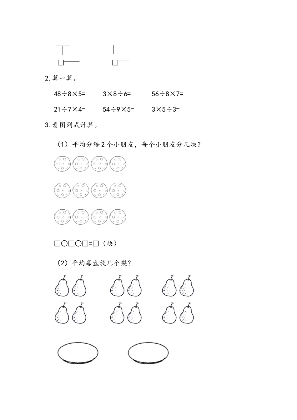 小学二年级上册二（上）青岛版数学七单元课时.2.docx_第2页