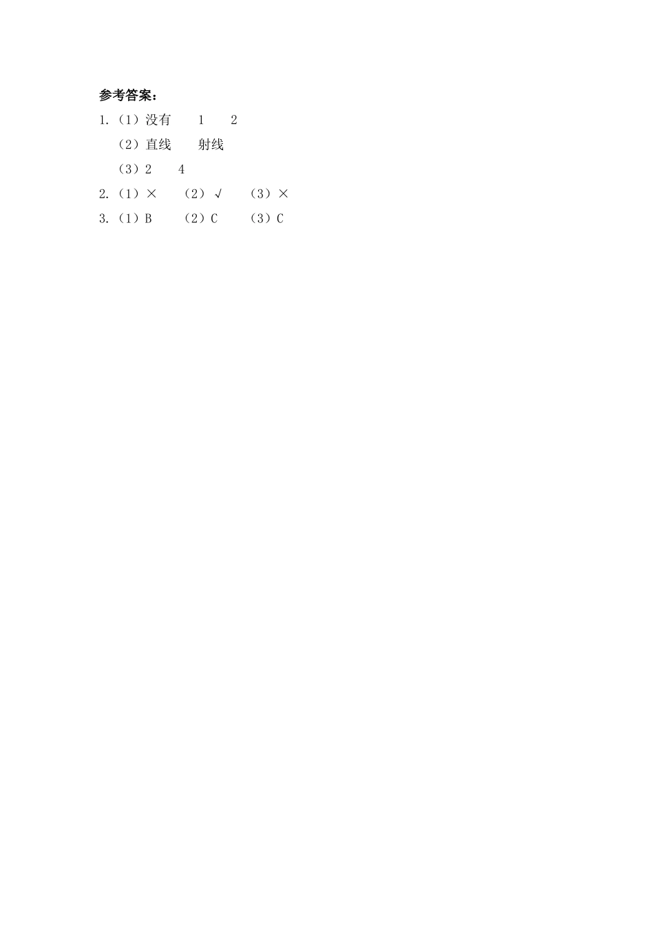 小学四年级上册四（上）人教版数学三单元课时.3.docx_第2页