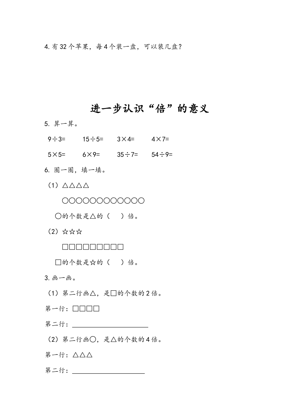 小学二年级上册二（上）青岛版数学七单元课时.1.docx_第3页