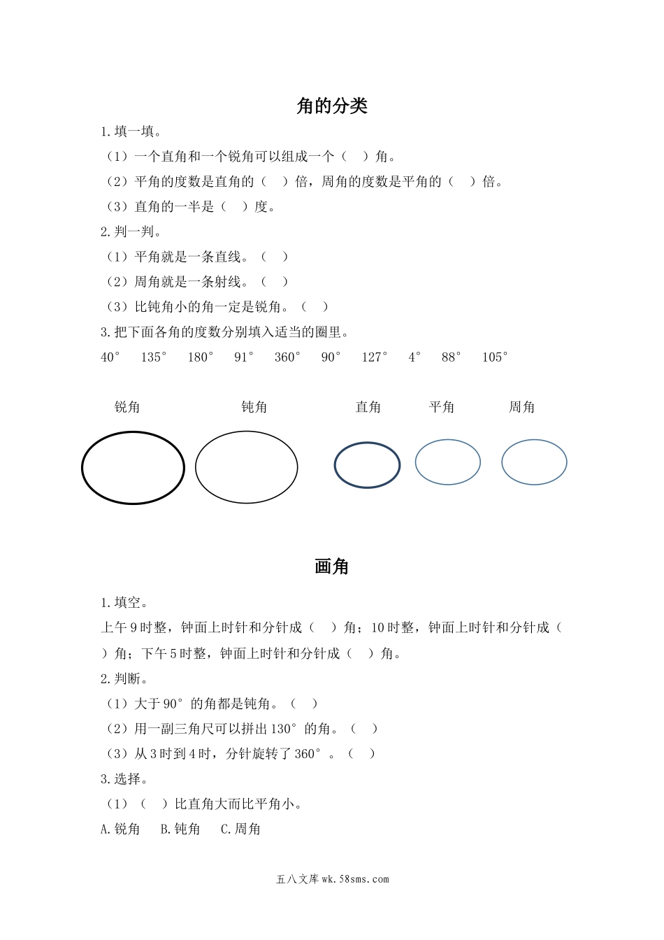 小学四年级上册四（上）人教版数学三单元课时.2.docx_第1页