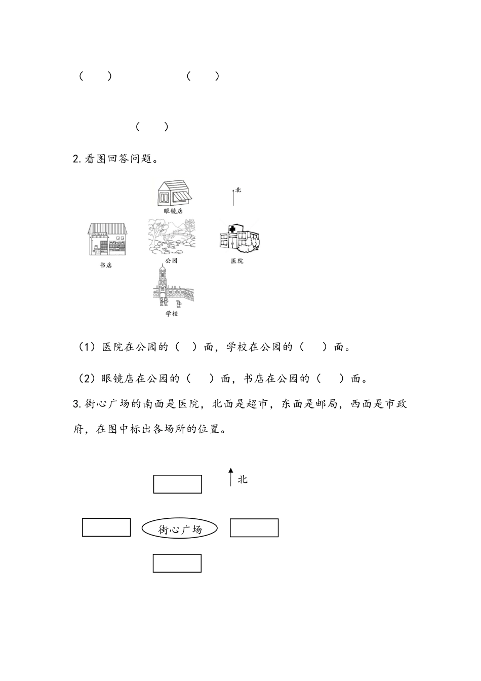 小学二年级上册二（上）青岛版数学六单元课时.1.docx_第2页