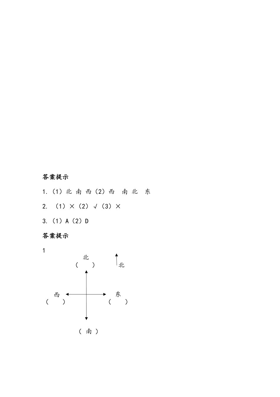 小学二年级上册二（上）青岛版数学六单元课时.1.docx_第3页